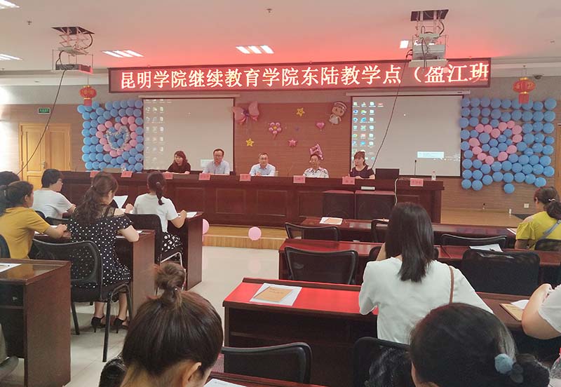 昆明学院成人高等教育昆明东陆培训学校教学点举行2016级毕业生毕业典礼