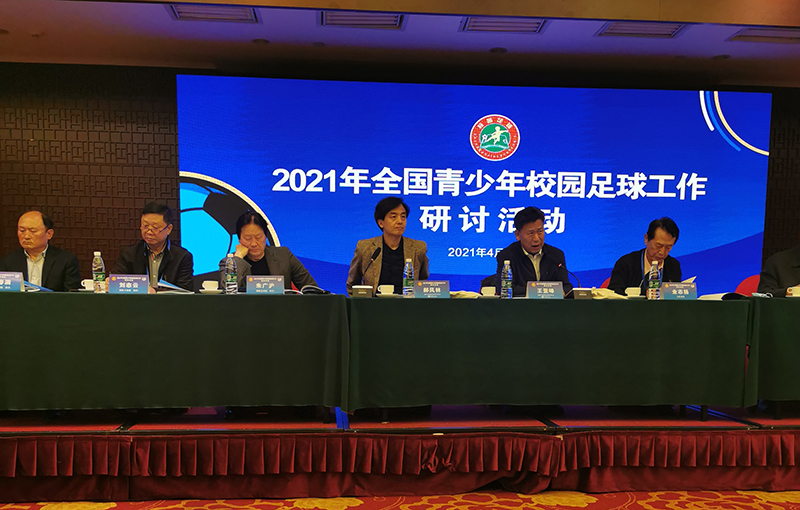 体育学院叶燎昆院长参加全国青少年校园足球工作研讨活动