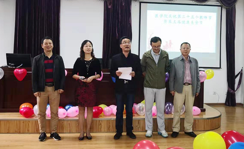 医学院开展庆祝第三十五个教师节活动