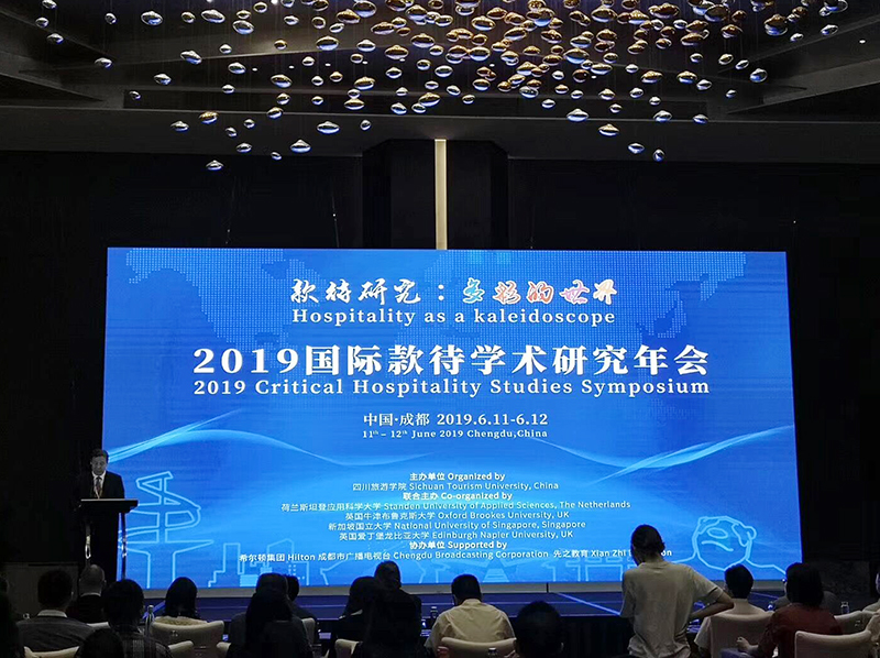 我校旅游学院参加2019年国际款待学术研究年会