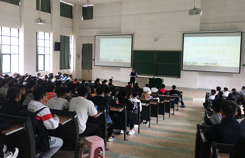 信息工程学院召开新生入党教育培训会